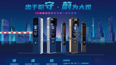 成都弱電工程建設公司007：?？低暠O(jiān)控設備-守蔚一體機怎么樣？