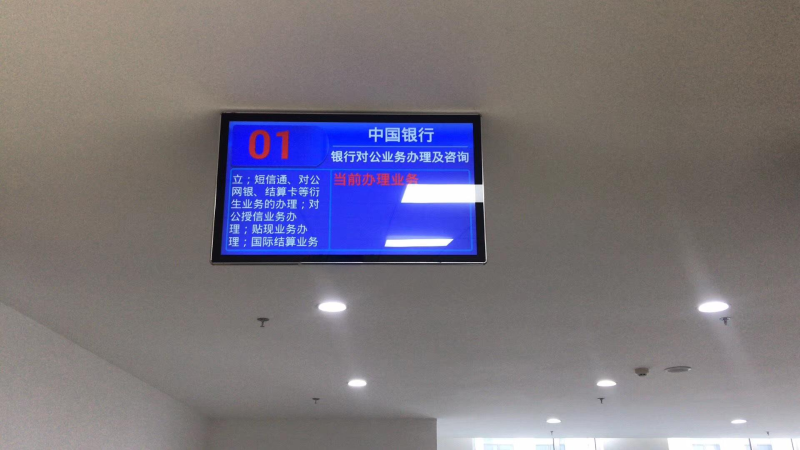 銀行排隊(duì)叫號(hào)系統(tǒng)，解決公眾對(duì)排隊(duì)問(wèn)題