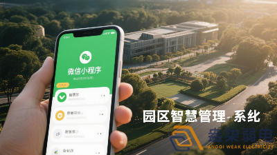 微信小程序添加園區(qū)智慧管理系統(tǒng)的 3 個簡單方法，速看！