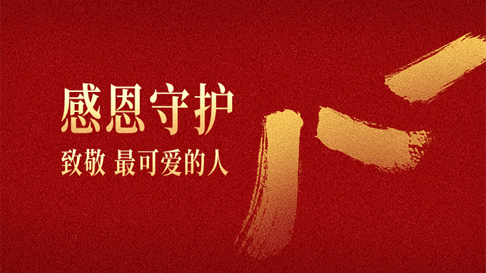 八一建軍節(jié)，向敬愛的解放軍致敬，向“可愛的人致敬”