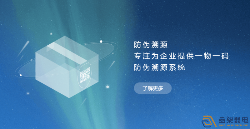 企業(yè)如何選擇防偽溯源系統(tǒng)？