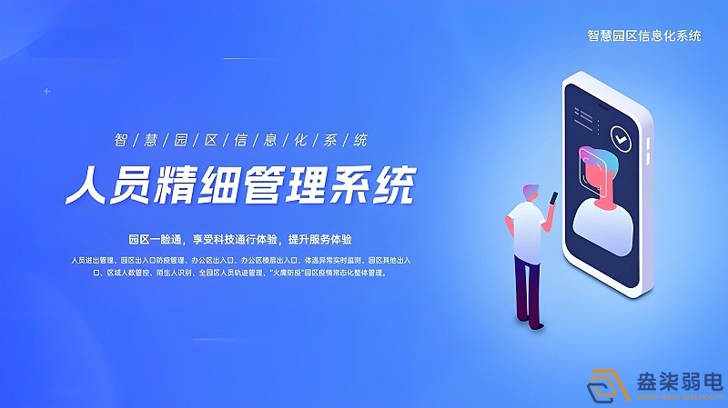 園區(qū)如何提升人員管理效率？