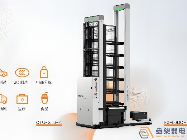 ?？?F0-50DCH-A料箱機器人 & CTU-ST6-A梳齒型工作站