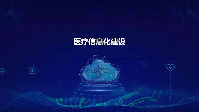 智慧醫(yī)院信息平臺(tái)的種類(lèi)有哪些？